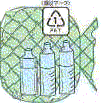 緑色網袋(ペットボトル)