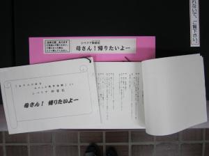 展示室では大型紙芝居の台本もご紹介しています。