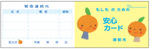 安心カード（表紙）