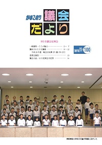 がまごおり議会だよりNo100