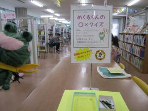 児童室の様子です。めくるの○×クイズは10月27日限定！先着30名さま。