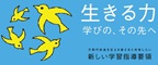 文部科学省リンクバナー