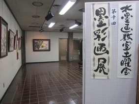 土曜会墨彩画展の会場全景です。