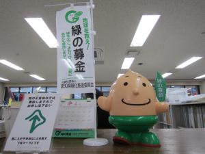 緑の羽根募金箱