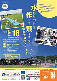 水ロケットを作って飛ばそう！蒲郡大会2019！A4チラシ