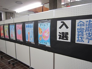 水道週間ポスター入選作品の展示風景です。