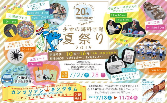 科学館夏祭り2019