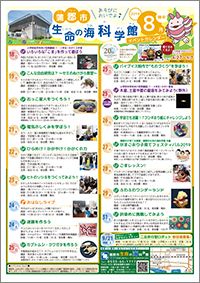 2019年8月後半イベントカレンダー