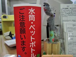 カバンの中の水筒やペットボトルにはご注意ください。