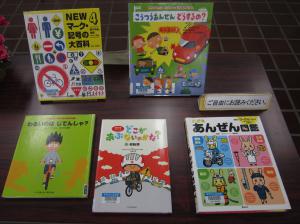 交通安全ポスター展の関連図書です。