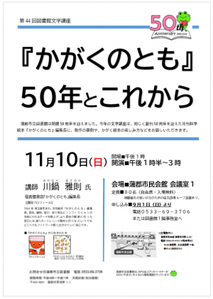 第44回図書館文学講座のポスターです。