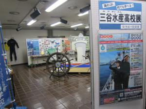 三谷水産高校展