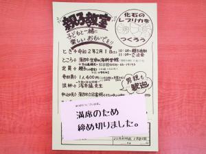 「金沢ヒューマン文庫を愛し守る会」親子教室申し込みチラシ