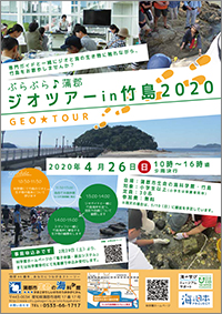 ぶらぶら♪蒲郡 ジオツアーin竹島2020