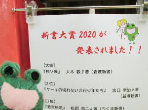 この写真は新書大賞2020が発表されたという表示を紹介しています。