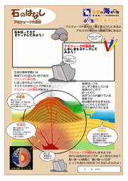 石のはなし