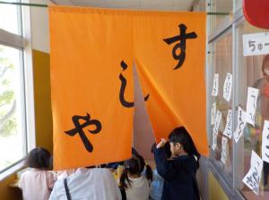すしやののれんの画像
