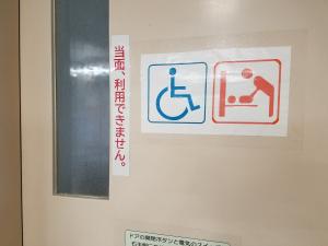 この写真はトイレは当面使えませんという表示をしてあるところです。