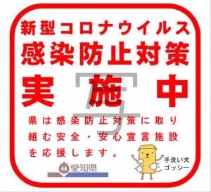 安全・安心宣言施設のステッカーイメージです。