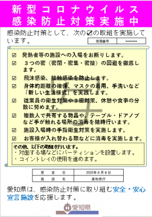 安全安心宣言施設のポスターイメージです。