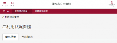 ご利用状況参照のページです