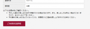 ご利用状況参照ボタンが表示されています