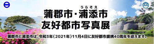 浦添市４０周年