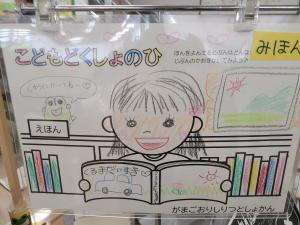 この写真は楽しそうに本を読んでいる子の絵です。