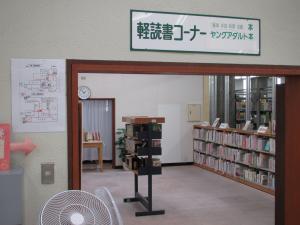 この写真は軽読書コーナーの入口です。