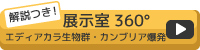 解説つき！展示室360度　エディアカラ生物群・カンブリア爆発