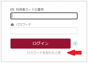 ログイン画面の「パスワードをわすれたとき」
