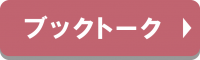 「じどうしつ deブックトーク」へのリンクバナー画像です。