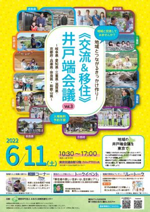 蒲郡市イベント出展「井戸端会議」チラシ