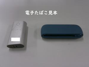 電子たばこ見本