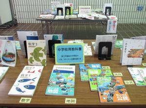 この写真は「教科書展示会」の様子です。