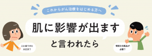 肌に影響が出ますと言われたら