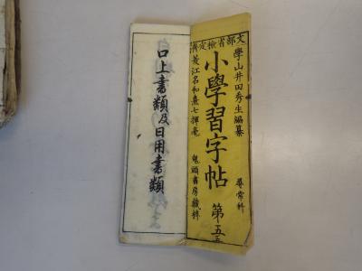 小学習字帖