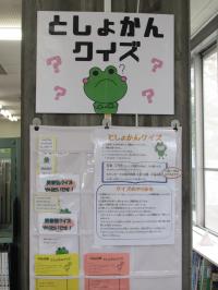 としょかんクイズ看板