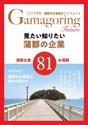 令和4年度　企業紹介パンフレット