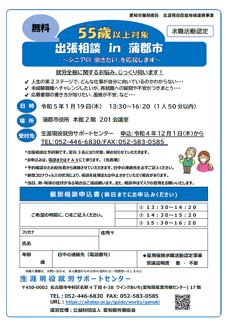 生涯現役サポートセンター出張相談　1月分チラシ