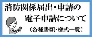 電子申請の手続きはこちらから