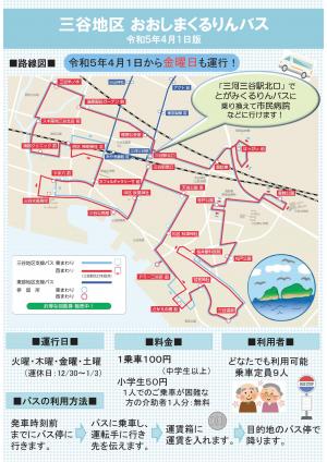 三谷路線図