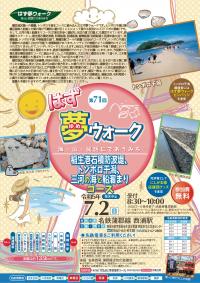 第71回チラシ画像
