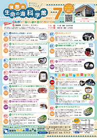 7月イベントカレンダー