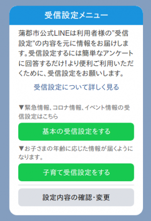 受信設定メニューの画面