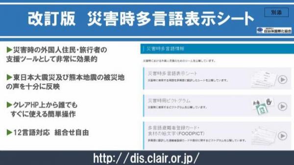 災害時多言語表示シート