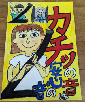 令和５年度交通安全ポスター　蒲郡交通安全協会長賞