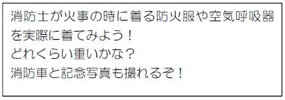 着装体験をしてみよう