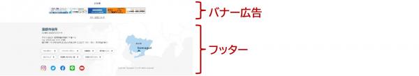 蒲郡市ウェブサイトトップページの下部