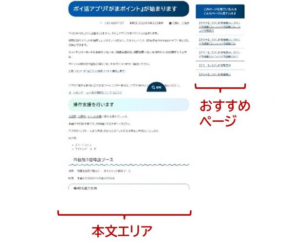 蒲郡市ウェブサイトコンテツページの中部